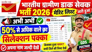 GDS Result 2026 🔴 India Post GDS 1st Merit List 2026 Kaise Check Karen  GDS 1st Merit List 2026 Guide