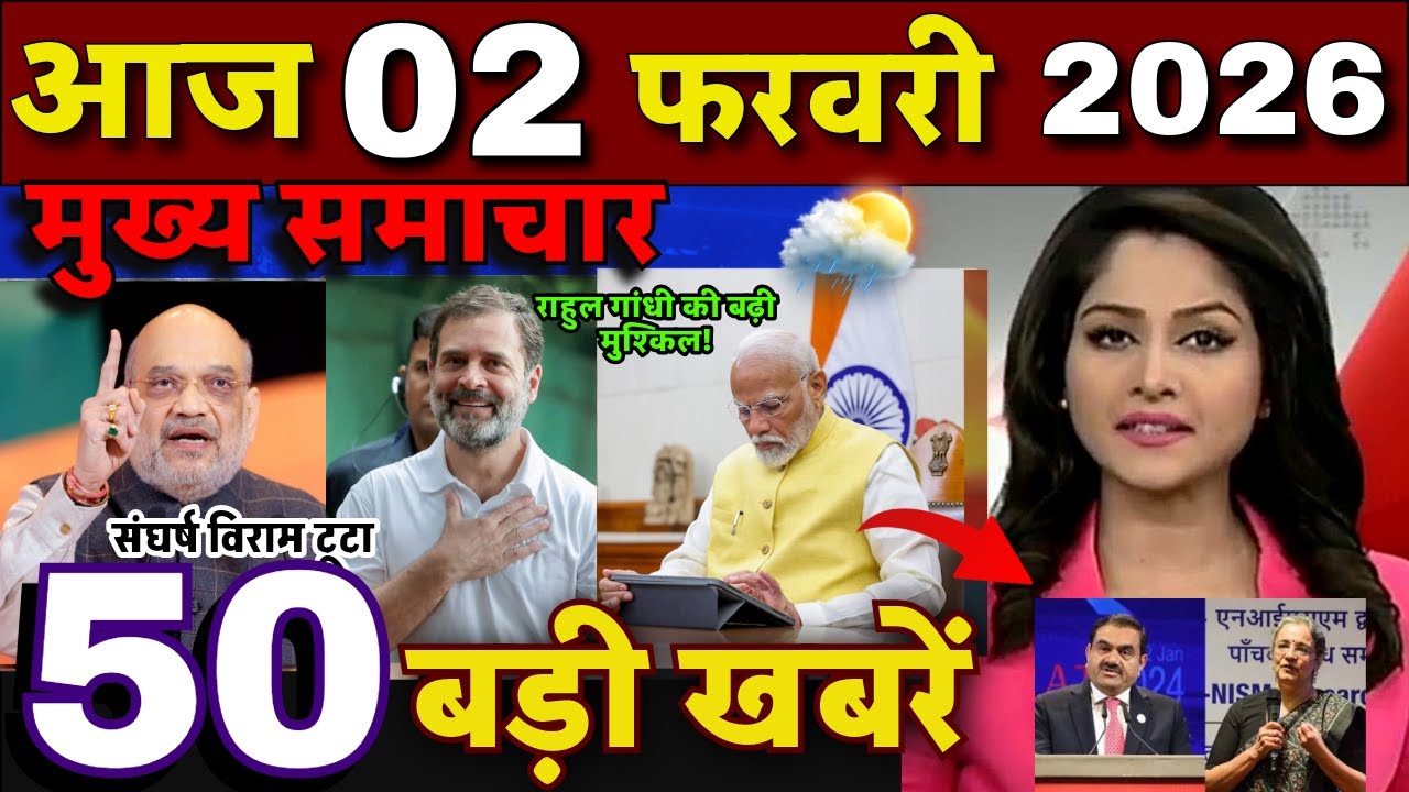 Aaj ke mukhya samachar 2 February 2026 | aaj ka taaja khabar | Today Breaking news, UP, Bihar, Delhi