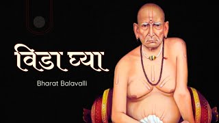 Download Lagu Vida Ghya - Bharat Balvalli | विडा घ्या (मराठी) | Swami Samarth Songs | श्री स्वामी समर्थ 🙏 MP3
