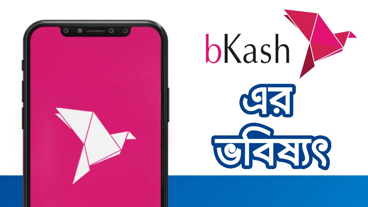বিকাশ - ভবিষ্যৎ ও সম্ভাবনা | Future of bKash