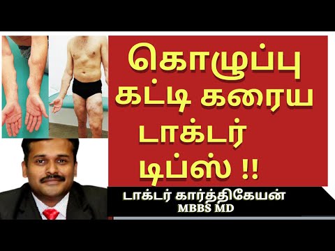 lipoma treatment in tamil | கொழுப்பு கட்டி கரைய மருந்து வர காரணம் உணவு kolupu katti | dr karthikeyan