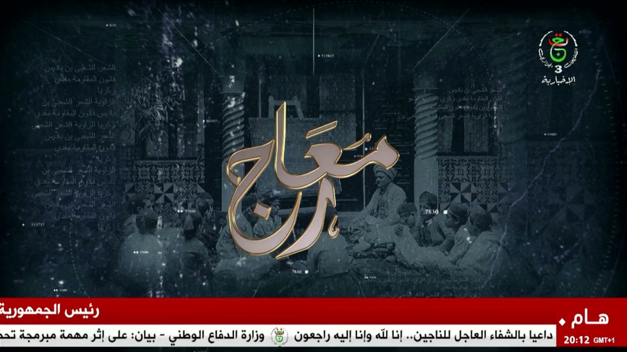 معارج - ثورة الروح قبل البندقية.. القيم التي أنارت درب التحرير