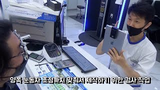 다비치안경에서 자랑하는 시력검사시스템 체험