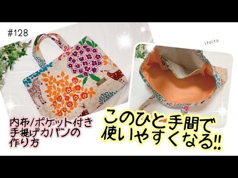 手提げ袋】簡単オシャレに♥️お道具袋やお買い物bagにも❣️#簡単