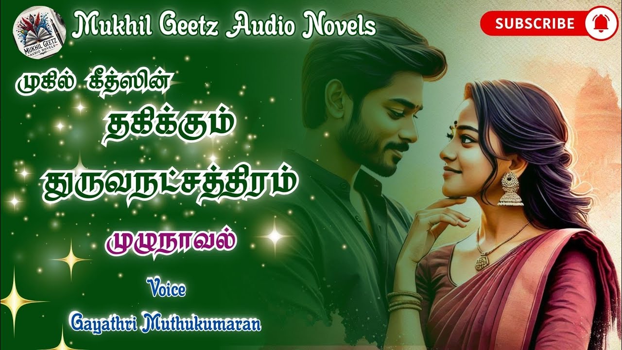 தகிக்கும் துருவநட்சத்திரம் | @MukhilgeetzNovels   | @TamilAudioNovel | @FullNovel | @முழுநாவல்