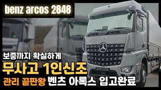 무사고1인신조미러캠 24년식 벤츠 아록스 2848 원쓰리 윙바디 관리상태 신품 그대로 어라운드뷰 탑재된 중고 수입화물차