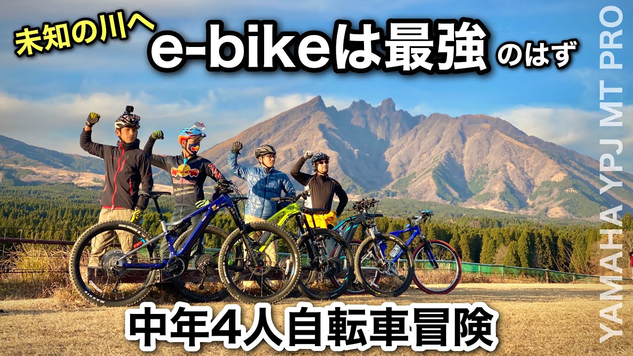 電動アシスト自転車大冒険【ebikeは林道で最強？】のはず　未知の乾いた川へ　ヤマハYPJ MT PRO 熊本 高森　阿蘇山