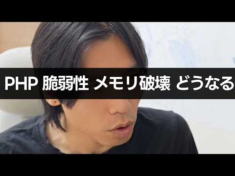【php2shell】PHPの深刻な脆弱性。現役外資ITエンジニアが概説