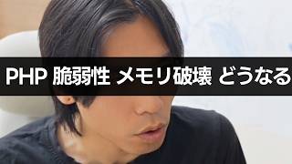 【php2shell】PHPの深刻な脆弱性。現役外資ITエンジニアが概説