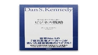 億万長者の不況に強いビジネス戦略