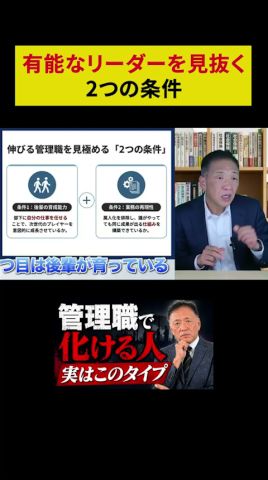 Part.3 【急成長の法則】管理職で大化けする社員の共通点