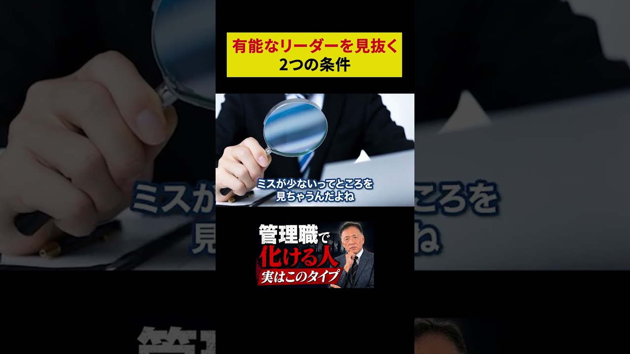 Part.3 【急成長の法則】管理職で大化けする社員の共通点