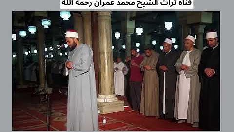 الشيخ محمد سالم عامر ترتيل من سورة يوسف