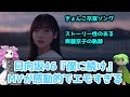 【日向坂46】僕に続けのMVが凄く良い【齊藤京子卒業曲】