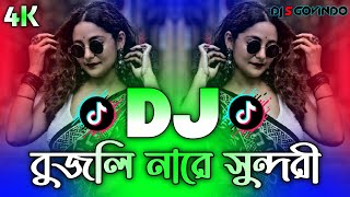 Bujli Nare Shundori Dj Remix Tiktok Bangla Viral Dj Gan বজল নর সনদর Dj Dj S Govindo