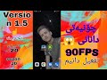چۆنیەتی دانانی 90fps بۆ پۆپجی کۆری و عالمی How To Set Fps90 تفعیل FPS90 سبسکرایبم بکەن 