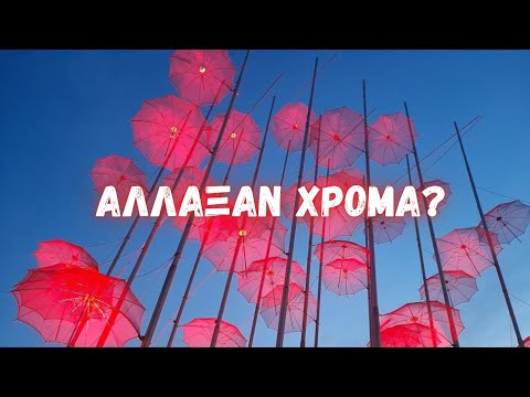 Όταν οι «Ομπρέλες»