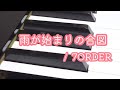 《雨は始まりの合図 / 7ORDER》piano/nijibue