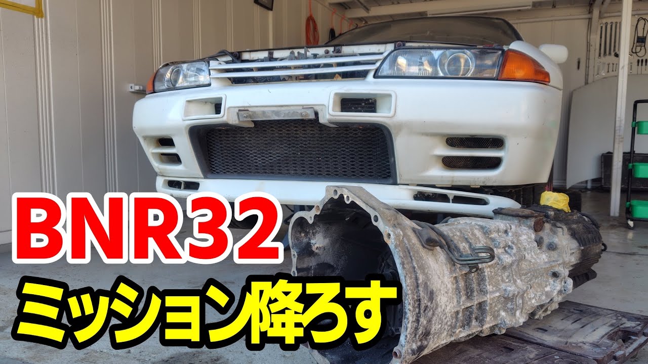 GT-Rのトランスミッションを降ろす！【#5 R32 GTR レストア】NISSAN BNR32 Restore