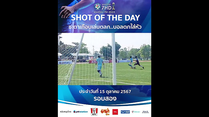 SHOT OF THE DAY 15 ตุลาคม 2567 : ฟุตบอลแชมป์กีฬา 7HD 2024