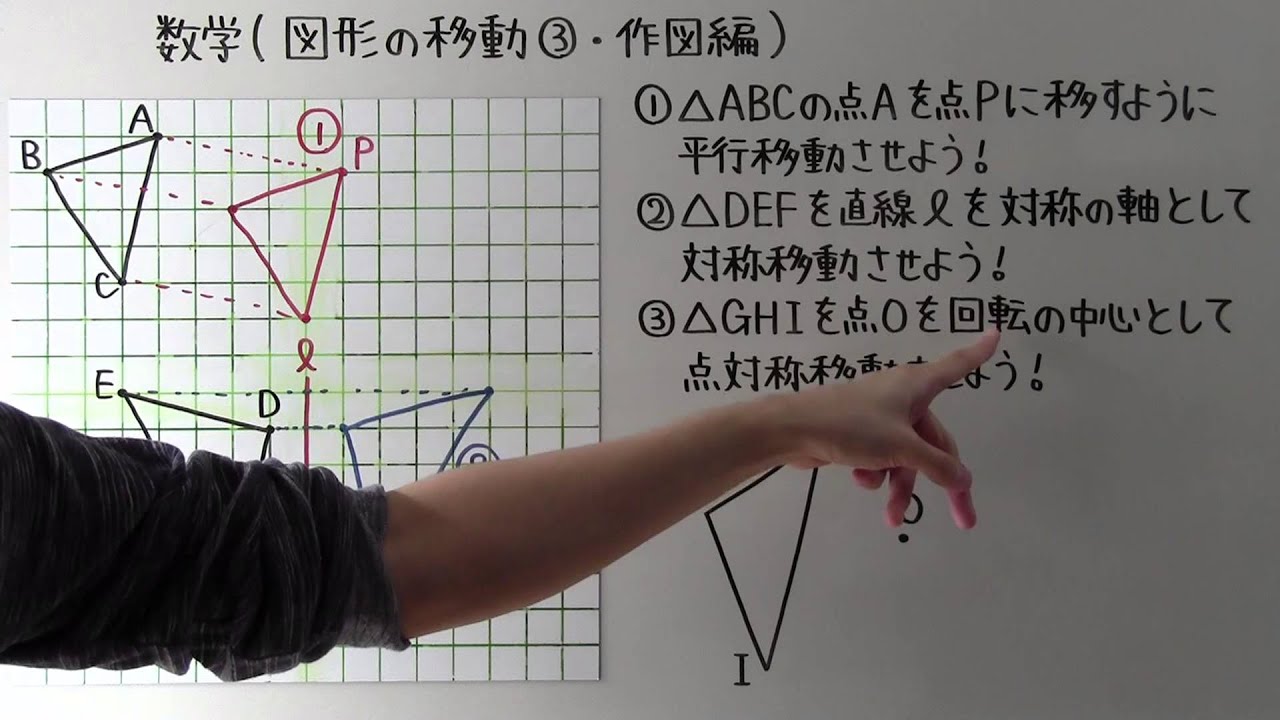 中1 数学 中1 68 図形の移動 作図編 Youtube