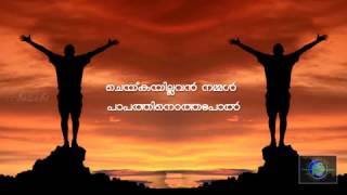 Video thumbnail of "Malayalam christian Song ~ Kanunnu Njan Yahil"