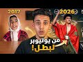 من تحضير الجن لبطل كفاش دار ليها