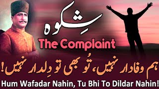 Shikwa | The Complaint Allama iqbal | Bang-e-dra: 105 | Best Urdu Poetry |