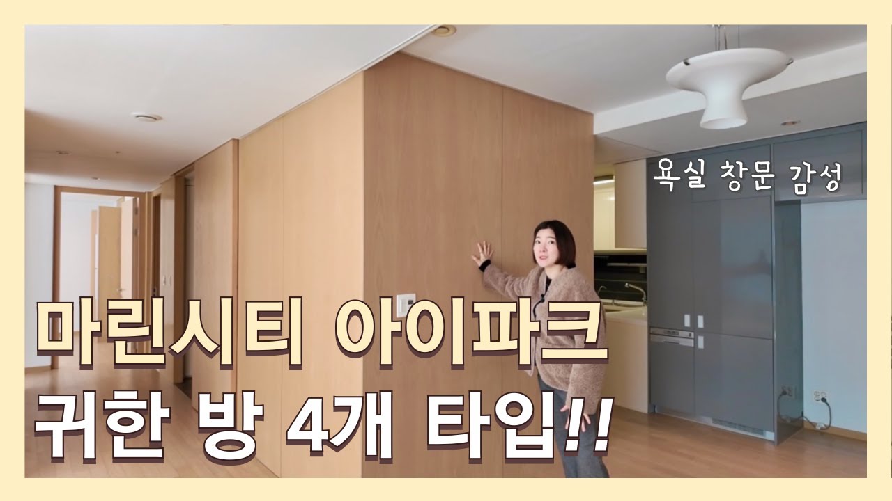 해운대 아이파크 40평대 유일한 방4개 타입!!