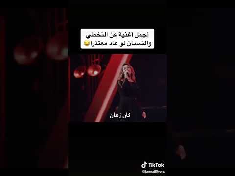 ما تفكرنيش بالي جرا ما ترجعنيش