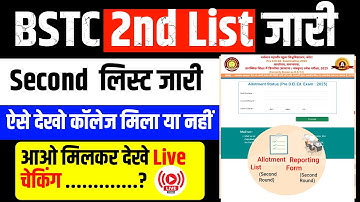 Bstc 2nd list allotment | Bstc second list 2025 | Bstc 2nd list Cutoff | BSTC Second Round List 2025