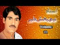Balochi song  chap o nazink  nabi baksh dilbar  sr albalush