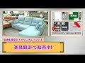 多慶屋オリジナルソファ　人気のカウチソファのご紹介