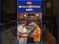 क्या POLICE चोरों में भेदभाव करती है? #akarunsir #indianeconomy #shorts #viral #sanskritiias