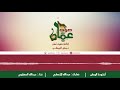 أنشودة الوطن