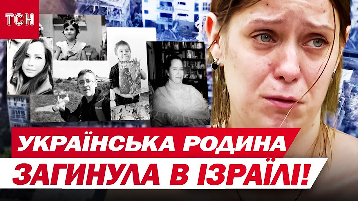 Втекли від війни в Україні, а загинули в Ізраїлі! Трагічна історія української родини
