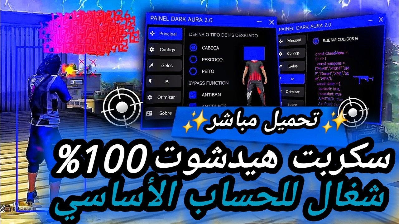 أقوى سكربت هيدشوت فري فاير التحديث الجديد 2026 🔥 هكر فري فاير هيدشوت بدون باند و بدون بلاك ليست
