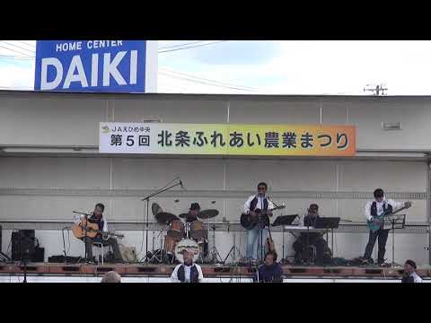 風早バンドTHEよもだーず（落陽）～第5回北条ふれあい農業まつり