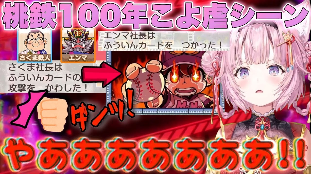 【桃鉄】さくまの神回避に特大台パンを放ってしまうこよちゃんw【博衣こより/ホロライブ/切り抜き】