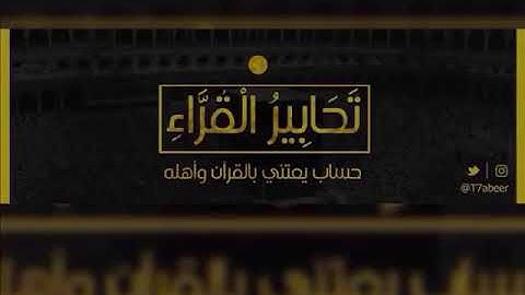 (وربك الغني ذو الرحمة) تلاوة متنوعة تحبيرية من سورة الأنعام للقارئ الشيخ د. ياسر الدوسري ..