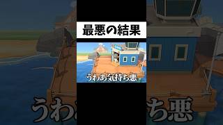 離島ガチャで衝撃の宣言をした人の末路 #あつまれどうぶつの森 #あつ森 #ゲーム実況 #shorts
