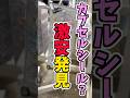 カプセルシール？発見！またまた激安シール購入！#シール #カプセルシール #大家族 #日常