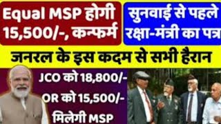 || JCOS और ORS #EQUAL #MSP 15500 बराबर मिलेगा SEP से SUBMAJ तक SALARY PENSION BASIC ME होगा बढ़ोतरी 