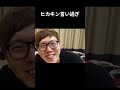 ヒカキン 鬼茶 謝罪動画