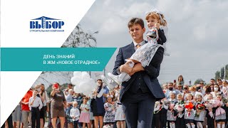 Открытие гимназии в ЖМ «Новое Отрадное»