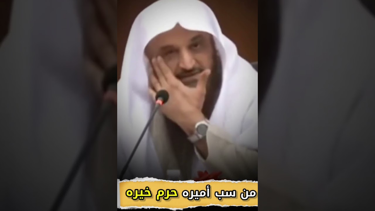 ماسب قوم أميرهم إلا حُرِموا خيره 🌱 || الشيخ عبدالرزاق البدر