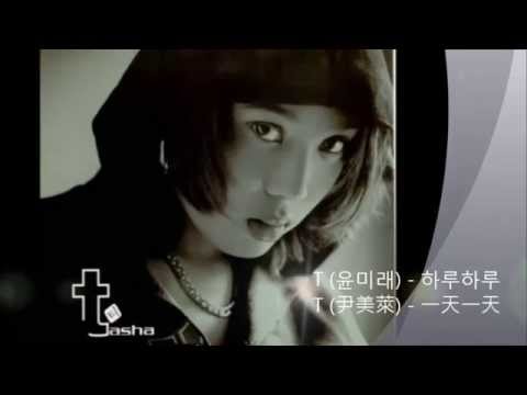 尹美莱 (+) 하루하루