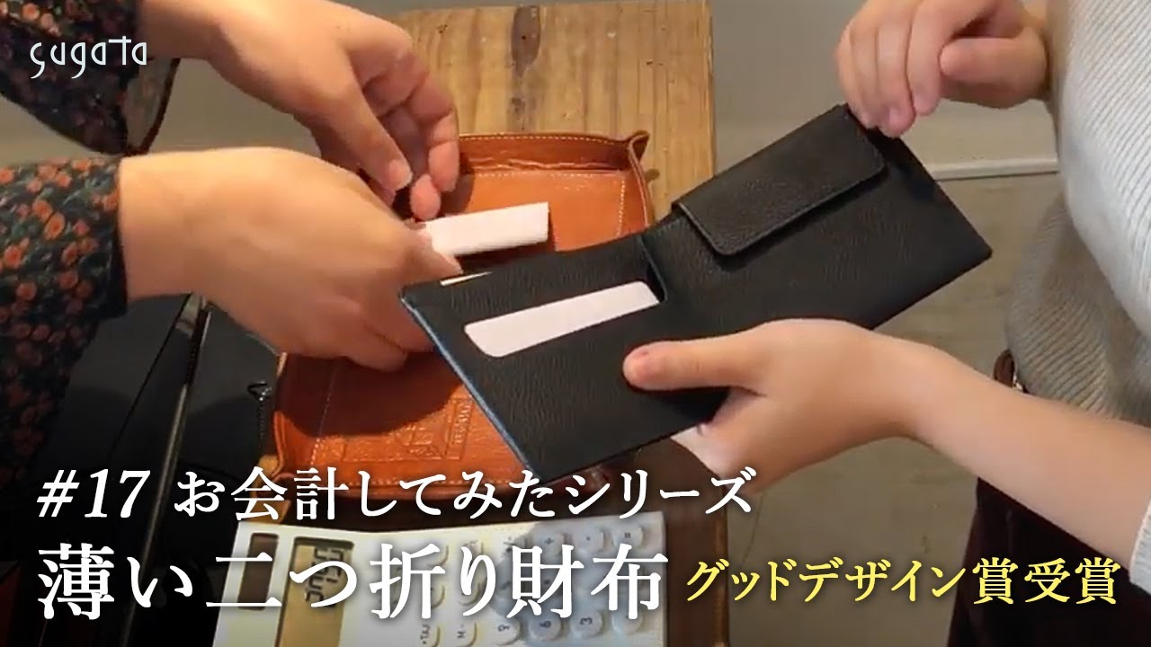 Checkout Series] Sugata Bifold Wallet: A Masterclass in Design