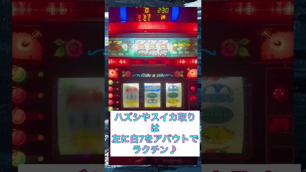 パチスロ】裏物ハイハイシオサイ32Gバージョン #shorts - YouTube