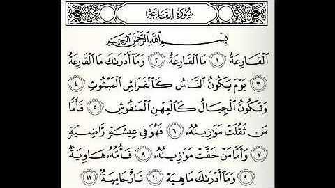 سورة القارعة القارئ الدوكالي العالم رواية قالون عن نافع